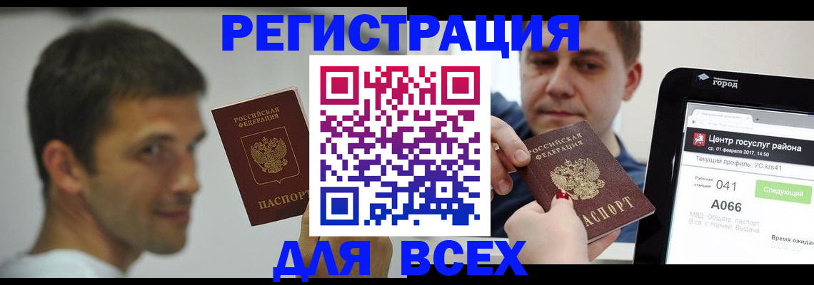 прописка регистрация в Дубне