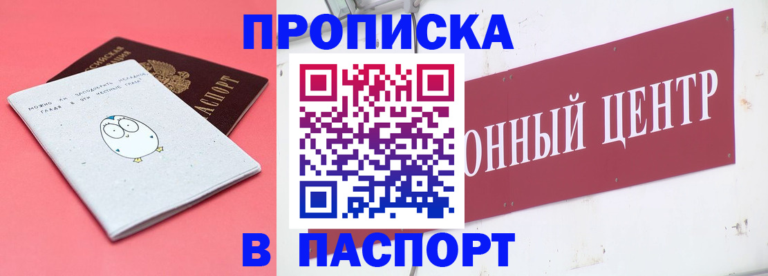 купить прописку в Дубне