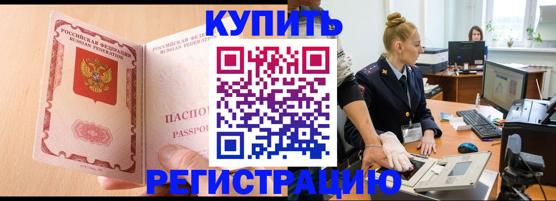 прописка паспорт в Дубне