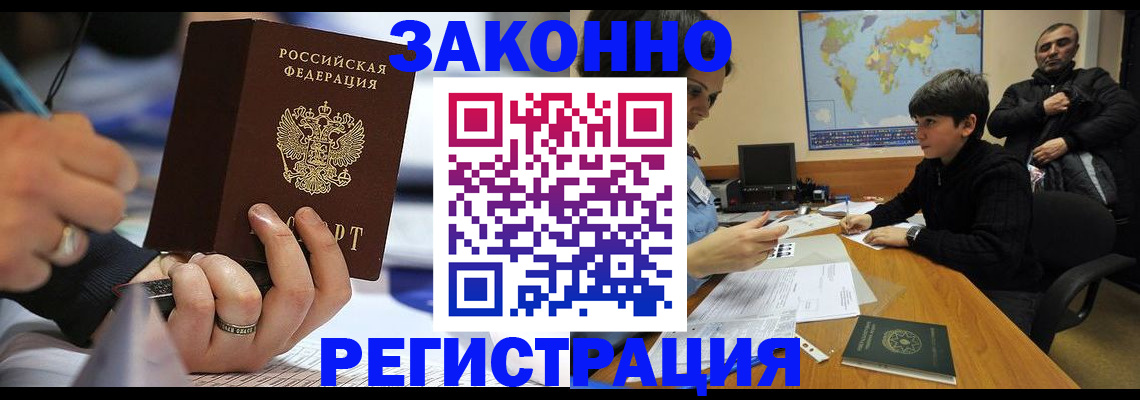 прописка иностранных граждан в Дубне