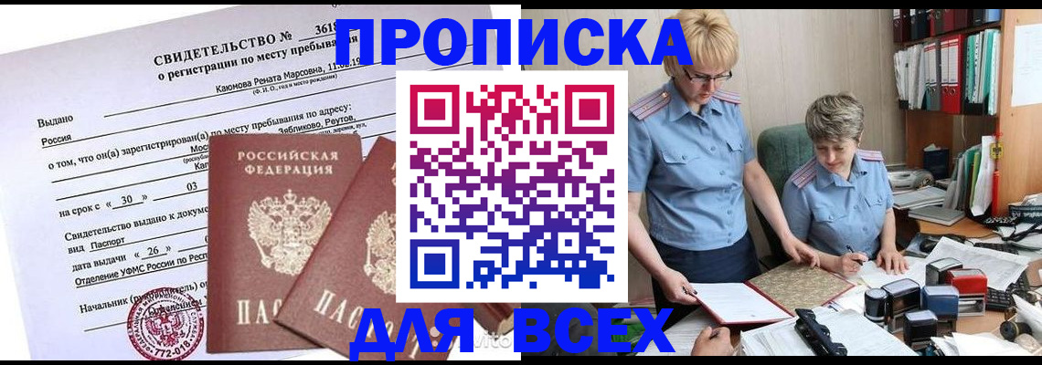 прописка для кредита в Дубне